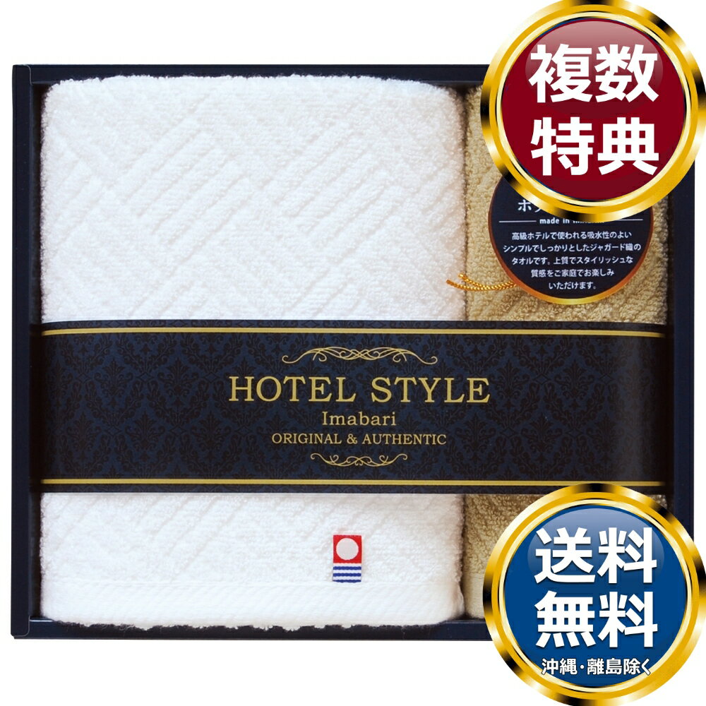 乐天商城 - クイーンズ 今治ホテルスタイルNo2 タオルセット 送料無料 香典返し 返礼品 贈答品 ギフト ギフトセット 詰め合わせ 手土産 高級 話題 人気 おすすめ