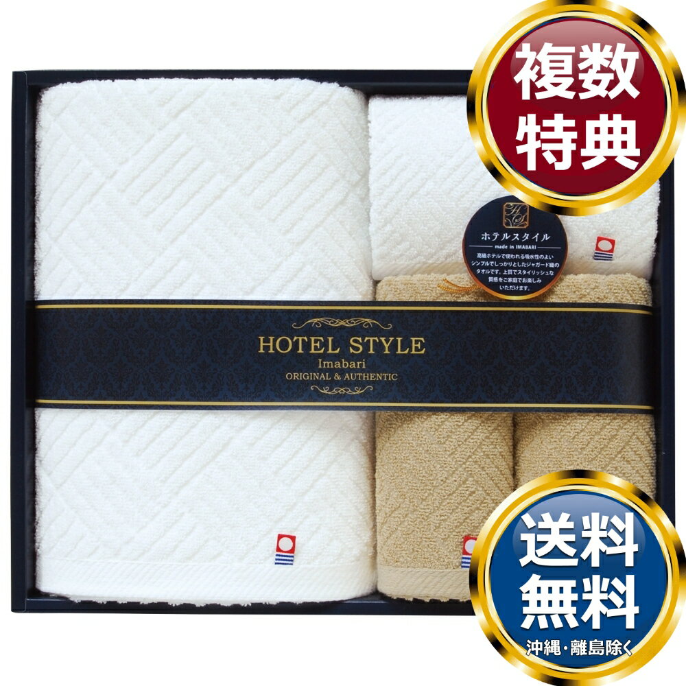 乐天商城 - クイーンズ 今治ホテルスタイルNo2 タオルセット 送料無料 香典返し 返礼品 贈答品 ギフト ギフトセット 詰め合わせ 手土産 高級 話題 人気 おすすめ