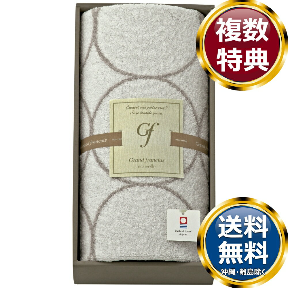 樂天商城 - グランフランセヌーベル 今治タオル バスタオル ホワイト 送料無料 香典返し 返礼品 贈答品 ギフト ギフトセット 詰め合わせ 手土産 高級 話題 人気 おすすめ