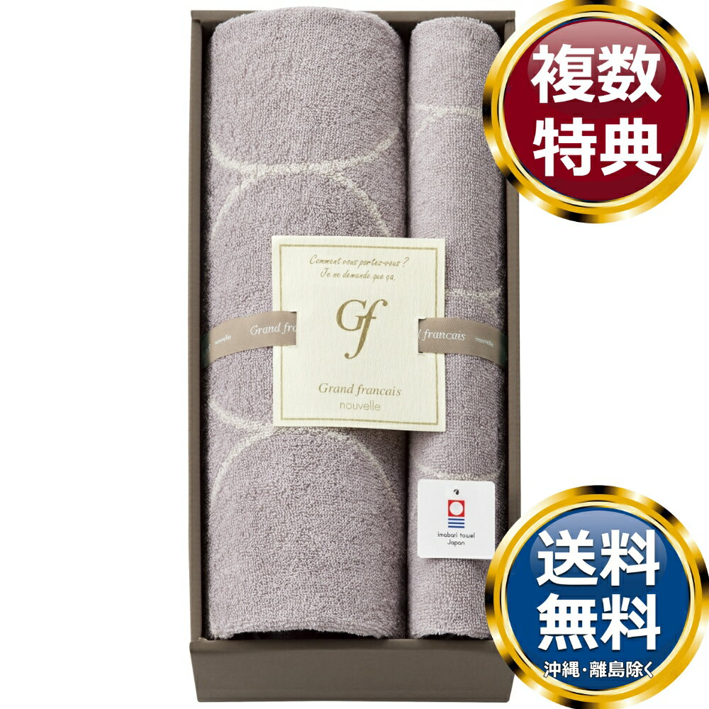 乐天商城 - グランフランセヌーベル 今治タオル タオルセット グレージュ 送料無料 香典返し 返礼品 贈答品 ギフト ギフトセット 詰め合わせ 手土産 高級 話題 人気 おすすめ