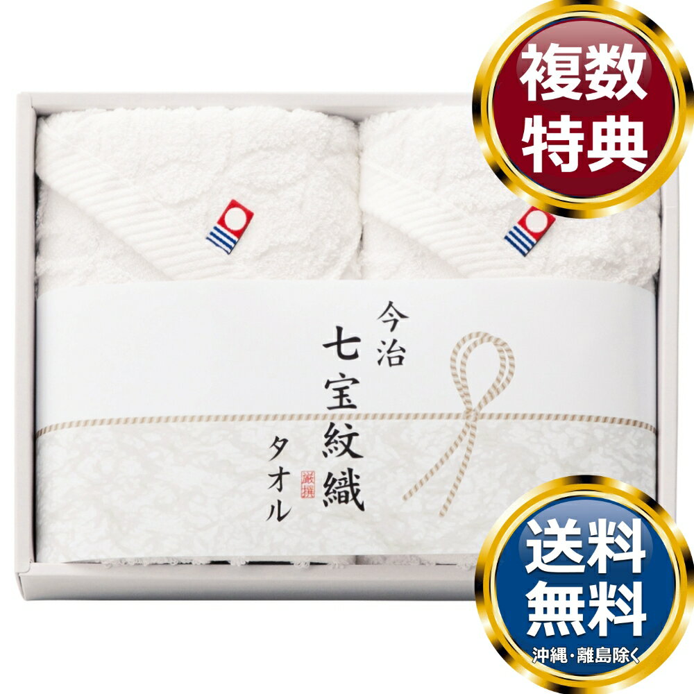 Towel - 触れる和 今治七宝紋織 ウォッシュタオル2P 送料無料 香典返し 返礼品 贈答品 ギフト ギフトセット 詰め合わせ 手土産 高級 話題 人気 おすすめ