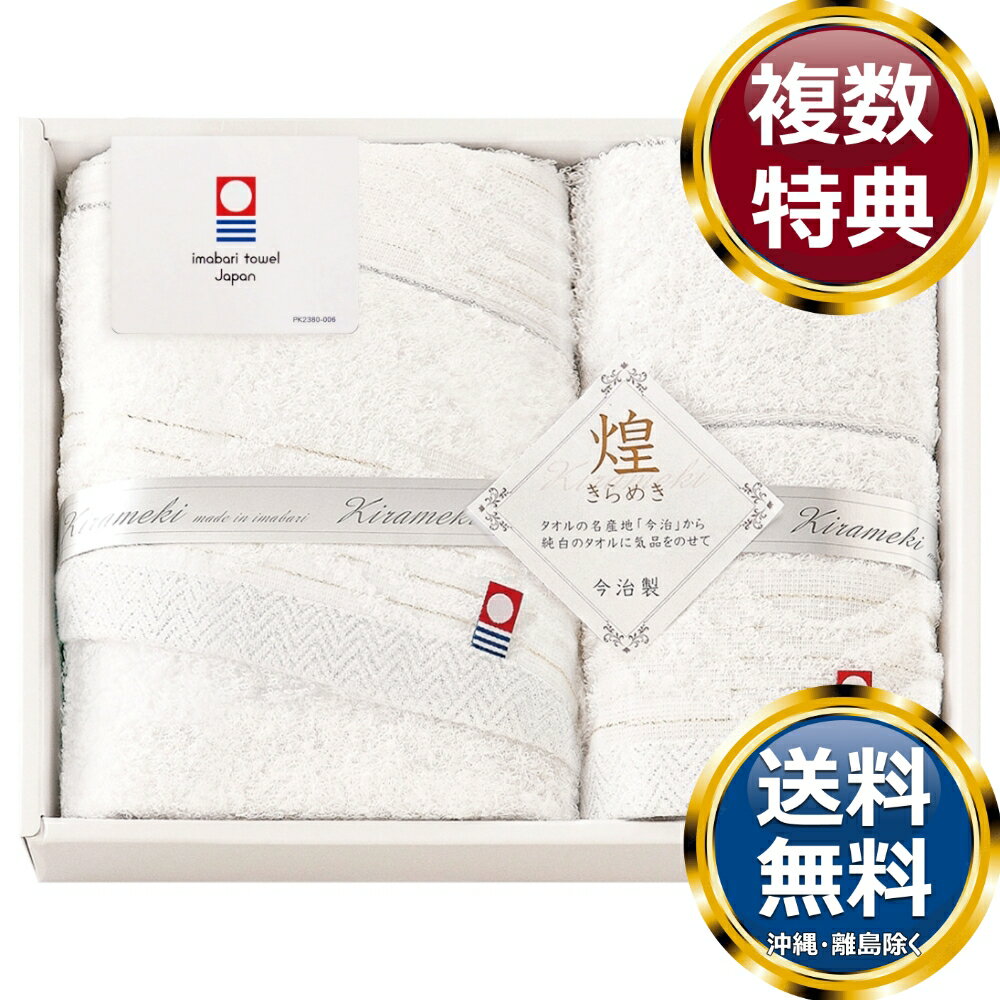 樂天商城 - 今治きらめき タオルセット 送料無料 香典返し 返礼品 贈答品 ギフト ギフトセット 詰め合わせ 手土産 高級 話題 人気 おすすめ