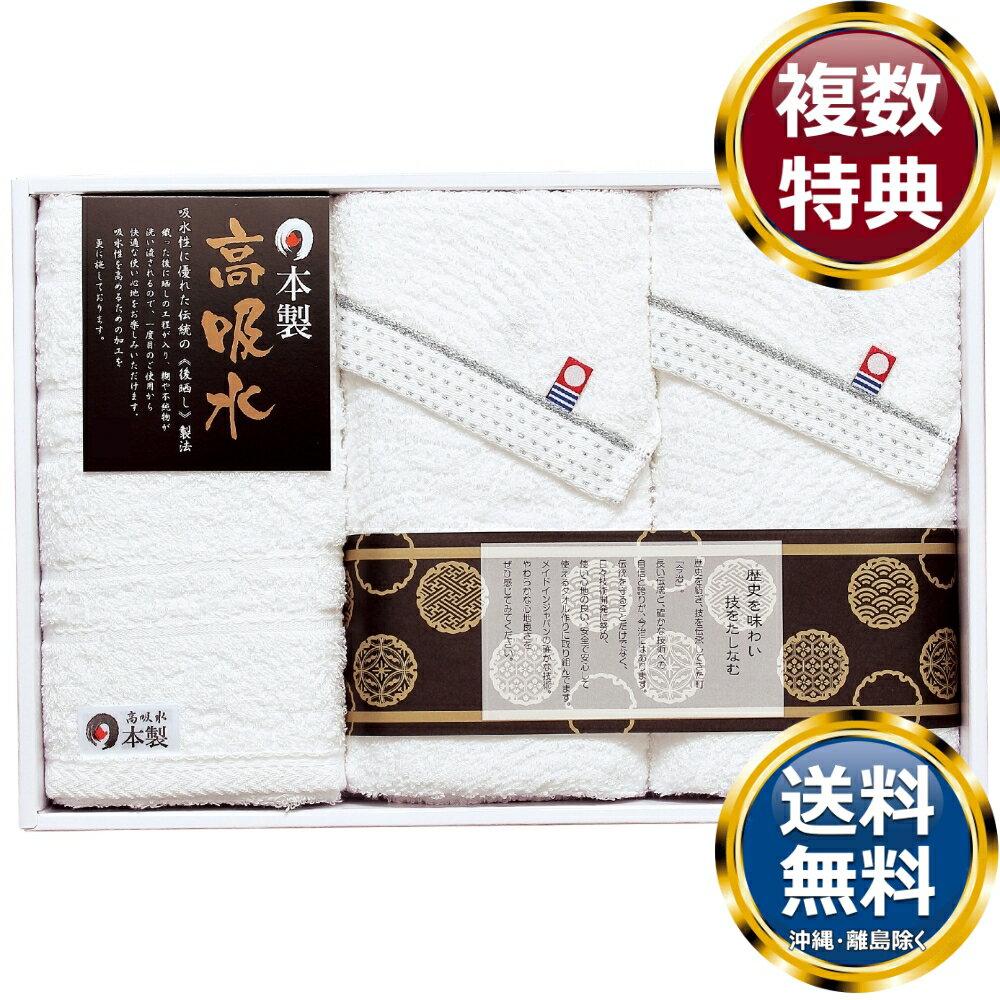 日本の伝統フェイスタオル3P（今治＆高吸水） 送料無料 香典返し 返礼品 贈答品 ギフト ギフトセット 詰め合わせ 手土産 高級 話題 人気 おすすめ
