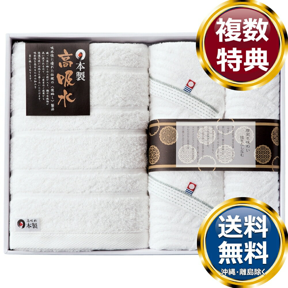 樂天商城 - 日本の伝統タオルセット（今治＆高吸水） 送料無料 香典返し 返礼品 贈答品 ギフト ギフトセット 詰め合わせ 手土産 高級 話題 人気 おすすめ