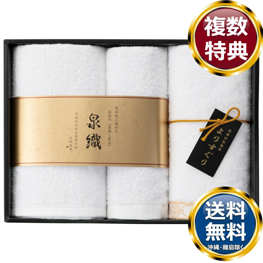 よりすぐりタオルセット 送料無料 香典返し 返礼品 贈答品 ギフト ギフトセット 詰め合わせ 手土産 高級 話題 人気 おすすめ
