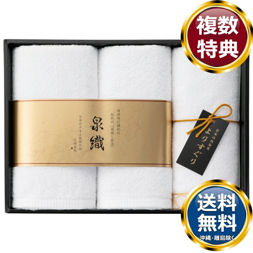 よりすぐりフェイスタオル3P 送料無料 香典返し 返礼品 贈答品 ギフト ギフトセット 詰め合わせ 手土産 高級 話題 人気 おすすめ