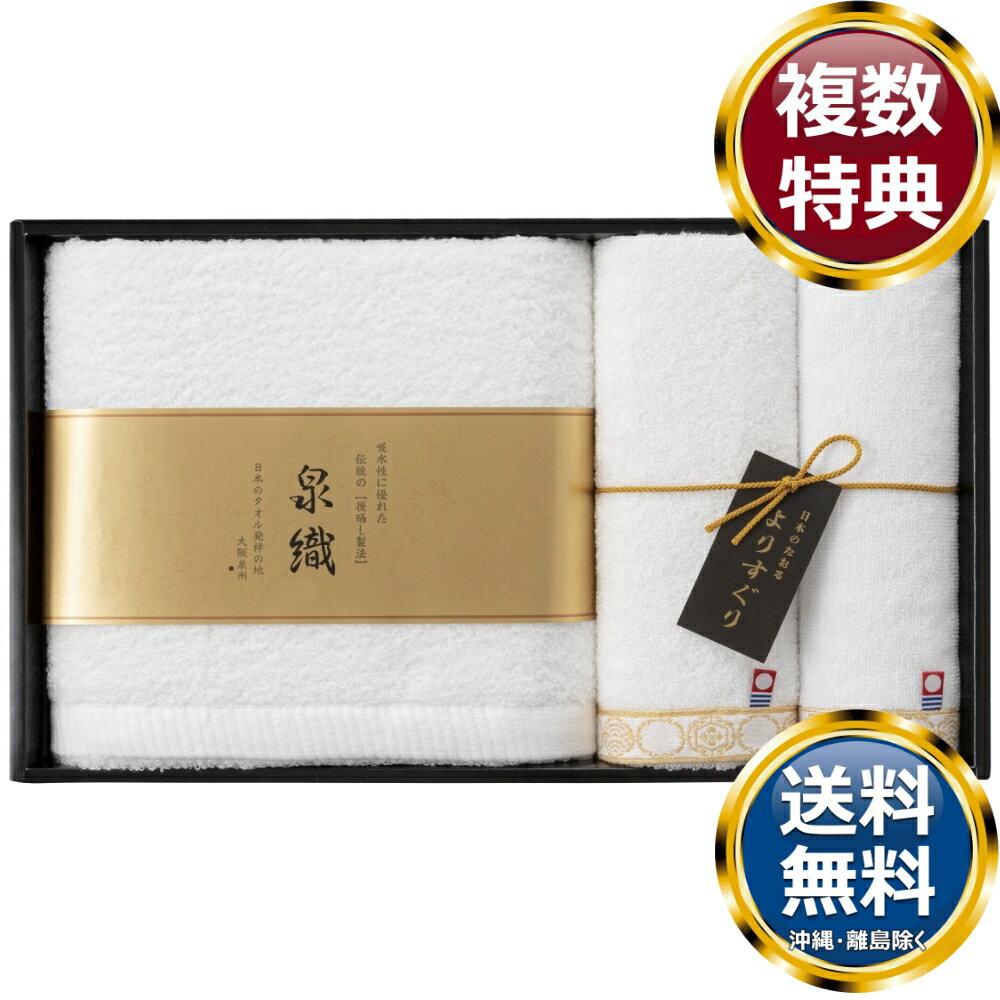 よりすぐりタオルセット 送料無料 香典返し 返礼品 贈答品 ギフト ギフトセット 詰め合わせ 手土産 高級 話題 人気 おすすめ