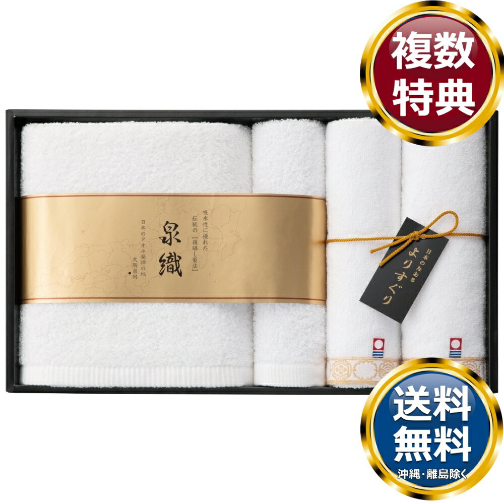 よりすぐりタオルセット 送料無料 香典返し 返礼品 贈答品 ギフト ギフトセット 詰め合わせ 手土産 高級 話題 人気 おすすめ