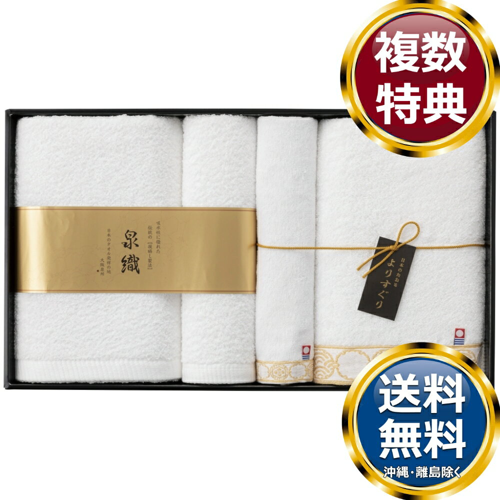 樂天商城 - よりすぐりタオルセット 送料無料 香典返し 返礼品 贈答品 ギフト ギフトセット 詰め合わせ 手土産 高級 話題 人気 おすすめ