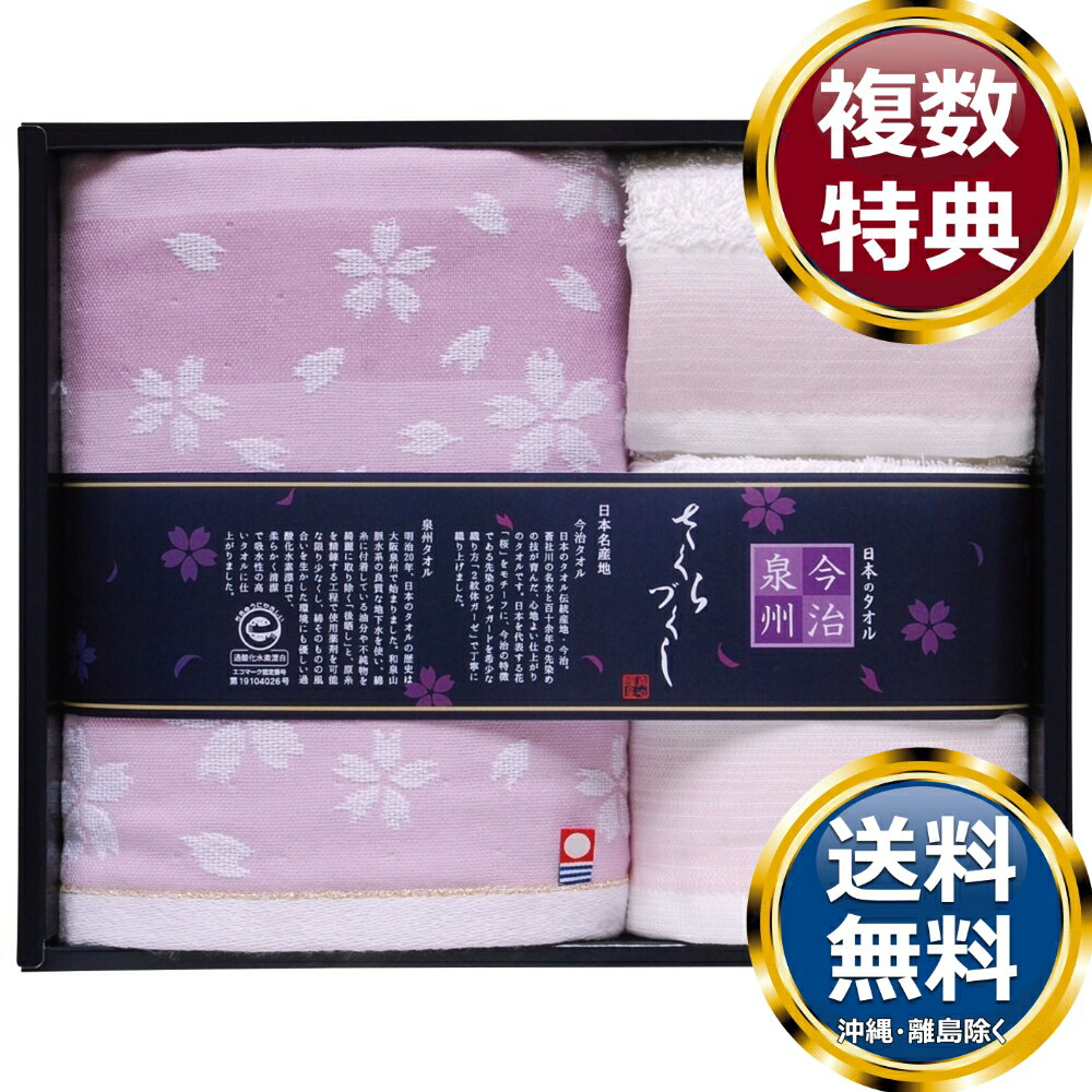 乐天商城 - 日本名産地タオル 今治×泉州さくらづくしタオルセット 送料無料 香典返し 返礼品 贈答品 ギフト ギフトセット 詰め合わせ 手土産 高級 話題 人気 おすすめ