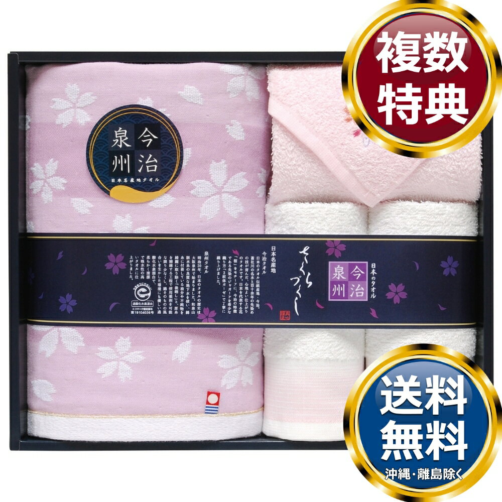 乐天商城 - 日本名産地タオル 今治×泉州さくらづくしタオルセット 送料無料 香典返し 返礼品 贈答品 ギフト ギフトセット 詰め合わせ 手土産 高級 話題 人気 おすすめ