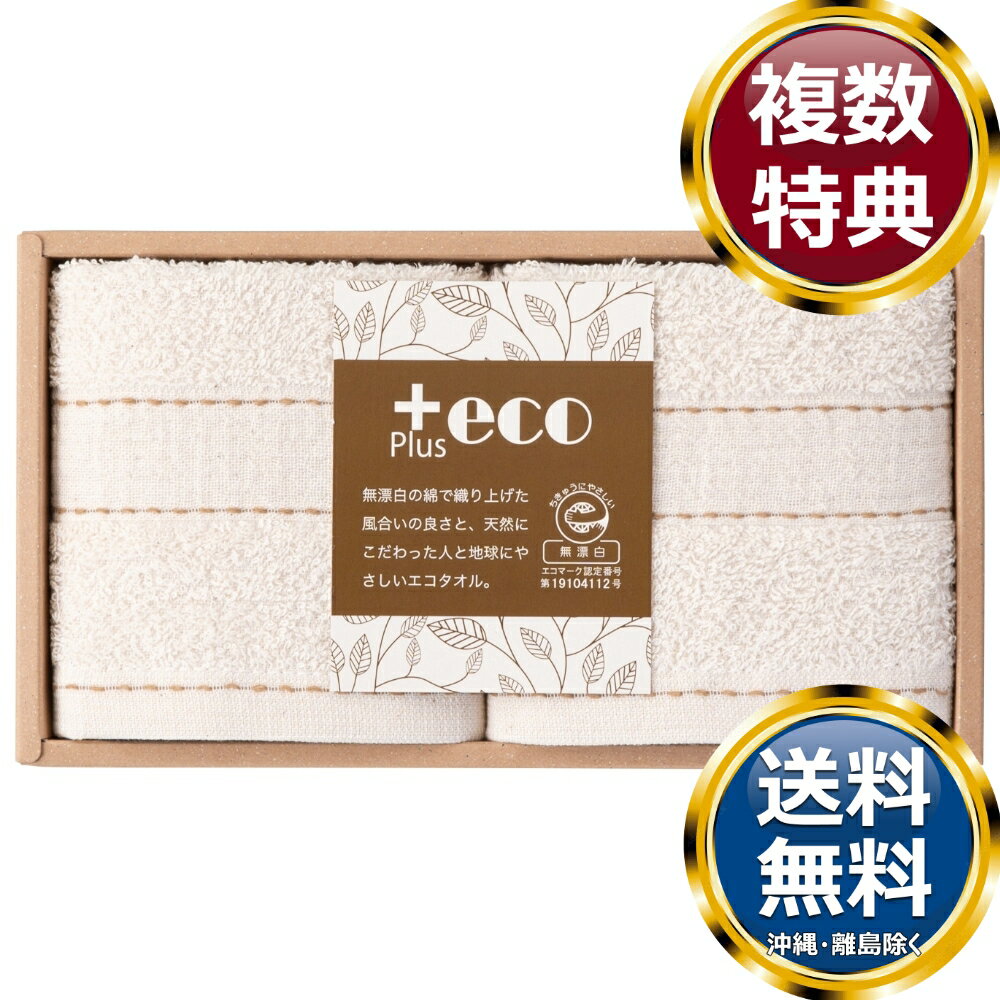 樂天商城 - 泉州 ＋eco ハンドタオル2P 送料無料 香典返し 返礼品 贈答品 ギフト ギフトセット 詰め合わせ 手土産 高級 話題 人気 おすすめ