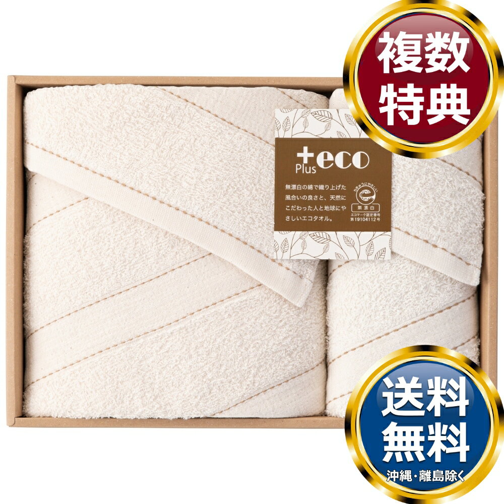 樂天商城 - 泉州 ＋eco タオルセット 送料無料 香典返し 返礼品 贈答品 ギフト ギフトセット 詰め合わせ 手土産 高級 話題 人気 おすすめ