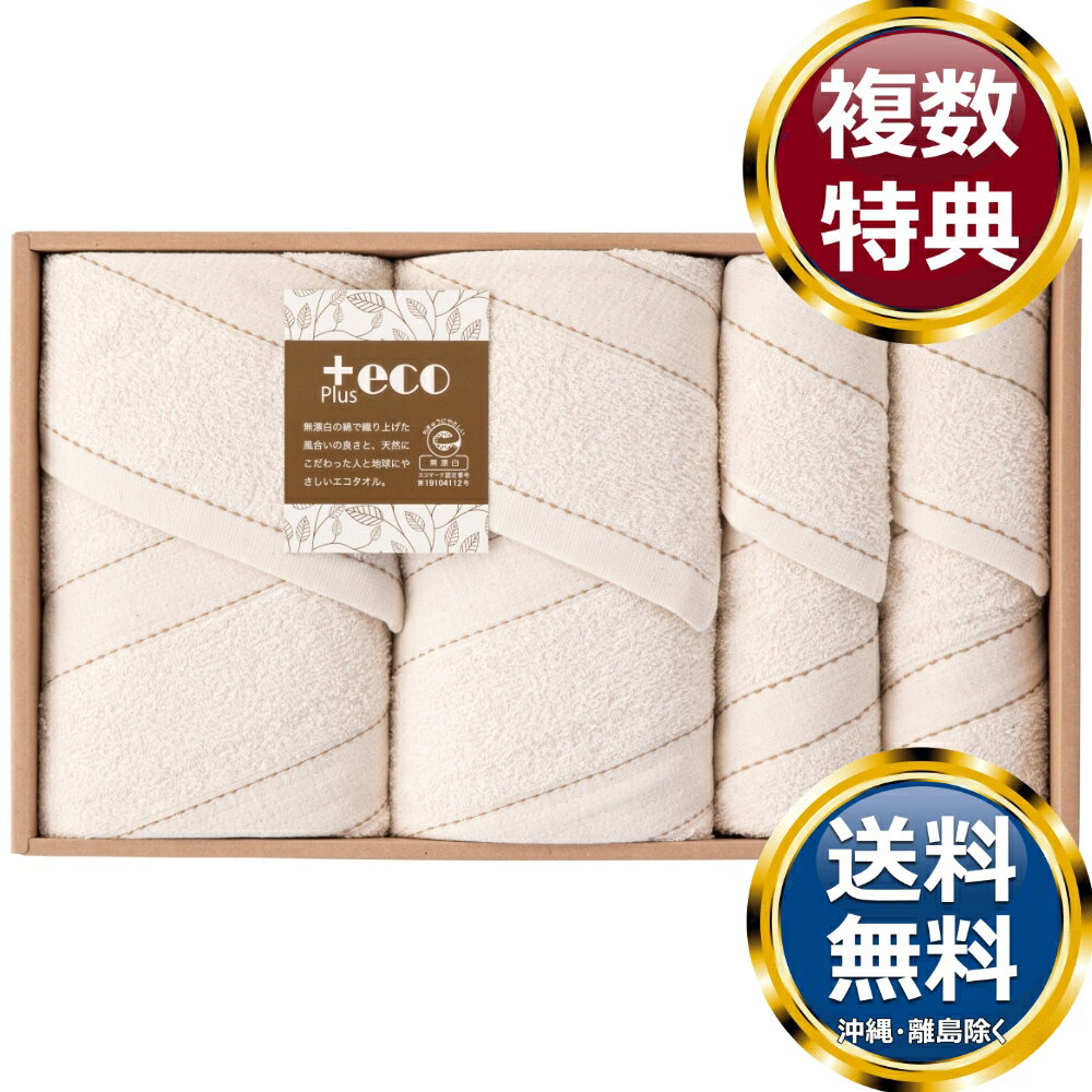 Towel - 泉州 ＋eco タオルセット 送料無料 香典返し 返礼品 贈答品 ギフト ギフトセット 詰め合わせ 手土産 高級 話題 人気 おすすめ