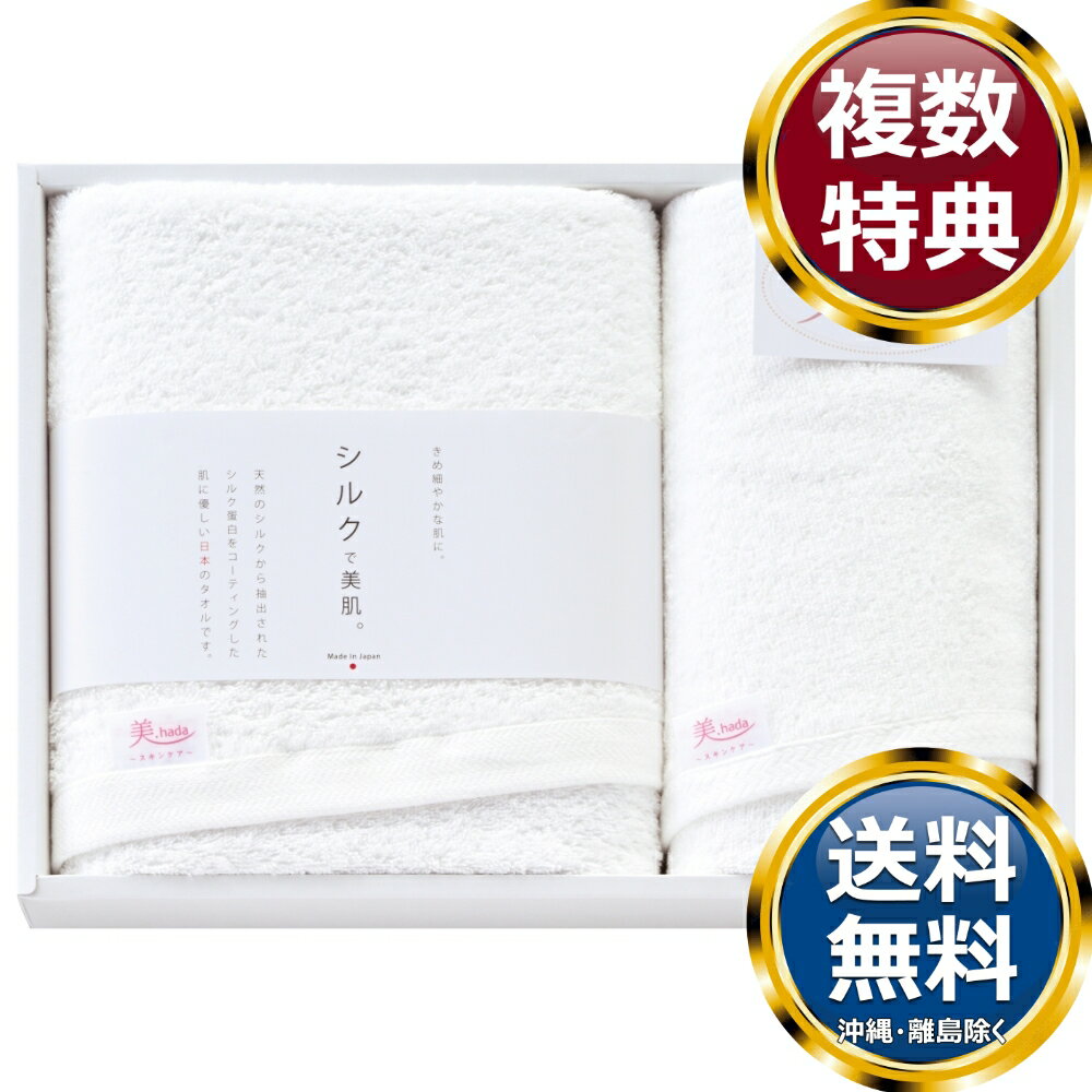 乐天商城 - 美. hada シルクプロテインタオルセット 送料無料 香典返し 返礼品 贈答品 ギフト ギフトセット 詰め合わせ 手土産 高級 話題 人気 おすすめ