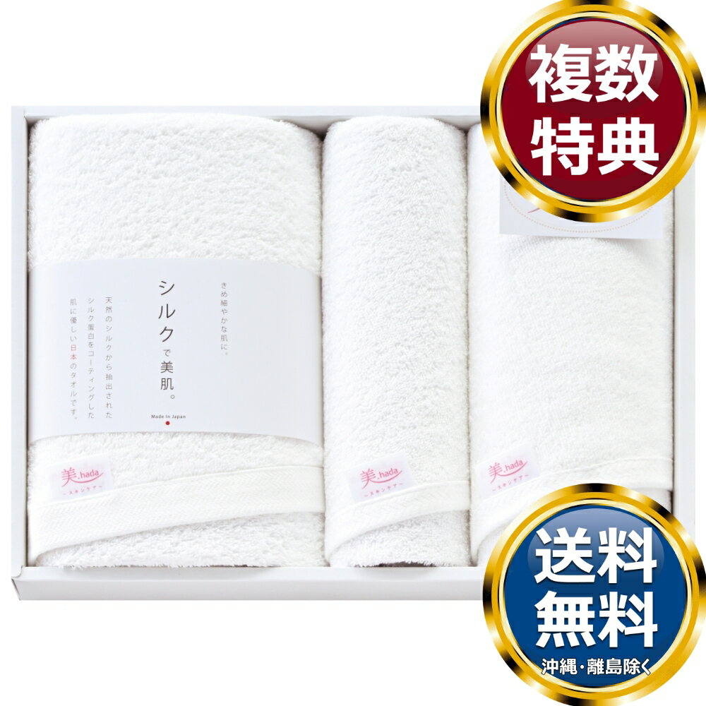 樂天商城 - 美. hada シルクプロテインタオルセット 送料無料 香典返し 返礼品 贈答品 ギフト ギフトセット 詰め合わせ 手土産 高級 話題 人気 おすすめ