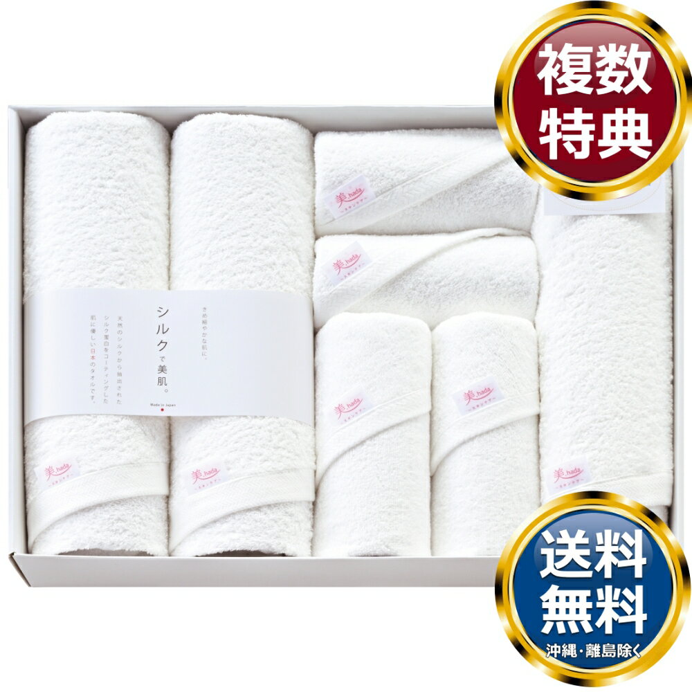 【楽天スーパーSALE期間限定価格】美. hada シルクプロテインタオルセット