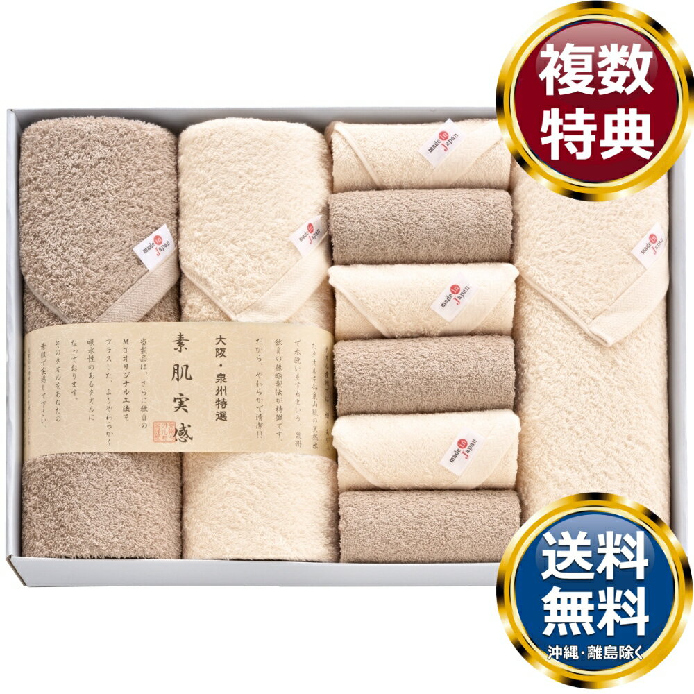 【楽天スーパーSALE期間限定価格】素肌実感 モカプレミアム タオルセット