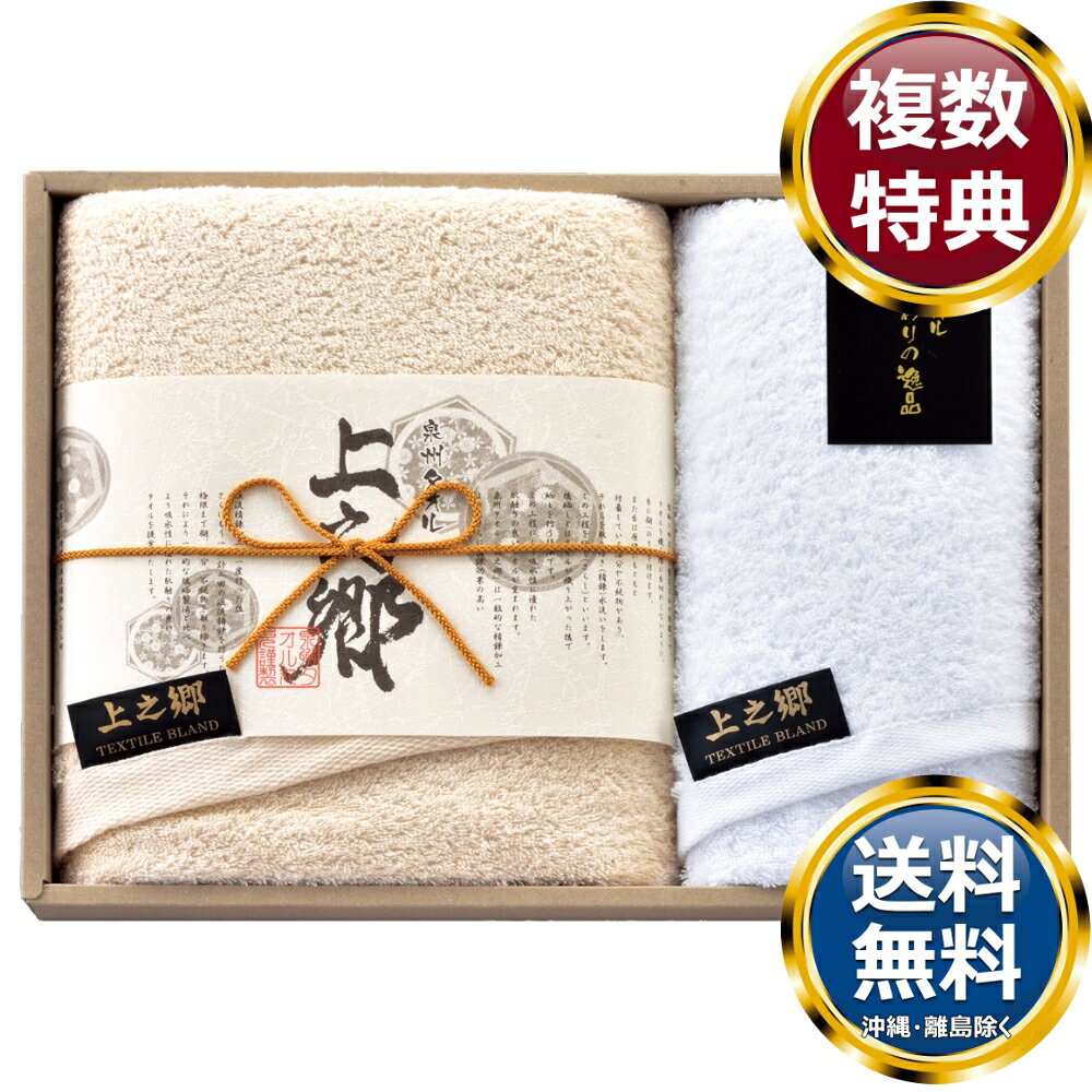 　商品説明特殊風合い加工を施した、吸水性の高い、ホテルタイプの泉州最高峰のタオルです。 　商品情報商品内容バスタオル、フェイスタオル×各1サイズサイズ（約）：バスタオル：60×120cm、フェイスタオル：33×80cm素材綿100%箱サイズ約27.6×38.6×5.8cm重量720g製造国日本 　ご注意メーカー事情により、予告なく仕様が一部変更となる場合がございます。メーカー取寄せ商品のため、ご注文後の返品・交換については承ることができません。予めご了承のうえご注文をお願いします。ギフト包装ご希望の場合は、ご注文個数分の包装代金がかかります。のしについては無料です。お届け先が沖縄・離島の場合は別途送料がかかります。お問合せ　利用ガイド　会社概要【関連キーワード】 ブランド 高級 ギフト プレゼント グルメ 贈り物 贈答品 返礼品 お返し 手土産 オススメ 人気 お値打ち 詰め合わせ ホテルタイプ セットタオル 内祝 内祝い 御祝 お祝い 祝い返し 香典返し 結婚内祝い 出産内祝い 新築内祝い 快気内祝い 開店内祝い 入学内祝い 卒業内祝い 就職内祝い 結婚祝い 出産祝い 新築祝い 引越し祝い 快気祝い 開店祝い 退職祝い 入学祝い 卒業祝い 就職祝い 昇進祝い 還暦祝い 古稀祝い 喜寿祝い 傘寿祝い 米寿祝い 卒寿祝い 白寿祝い 長寿祝い 金婚式 銀婚式 ダイヤモンド婚式 結婚記念日 お供え物 御中元 御歳暮 御年賀 残暑見舞い 年始挨拶 御礼 お礼 ご挨拶 お見舞い お餞別 記念日 誕生日 父の日 母の日 敬老の日 記念品 卒業記念品 定年退職記念品 引き出物 プレゼント ギフト 贈答品 景品 賞品 粗品 ゴルフコンペ景品　★ご予算から お選びいただけます。　　　★アイテム別に お選びいただけます。♪買えば買うほどお買い得♪