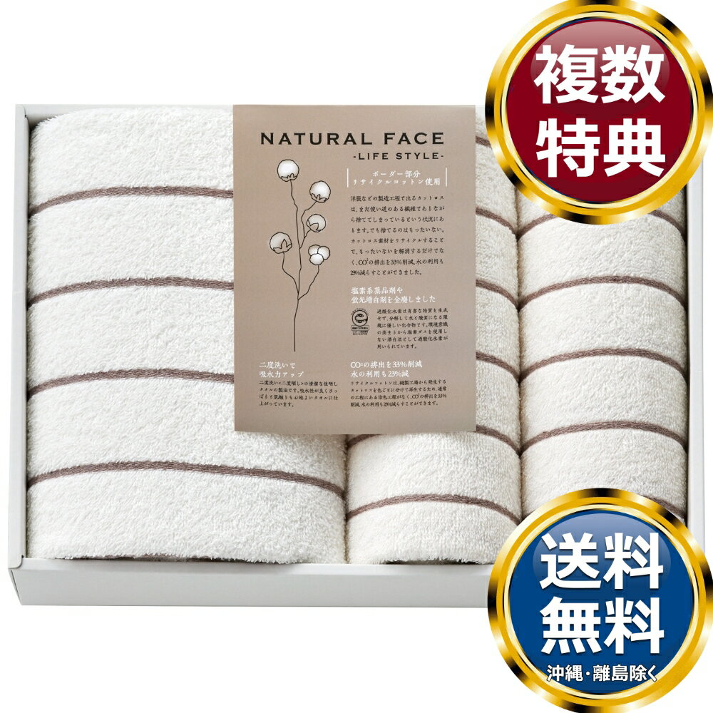 樂天商城 - ナチュラルフェイス ボーダータオルセット ベージュ 送料無料 香典返し 返礼品 贈答品 ギフト ギフトセット 詰め合わせ 手土産 高級 話題 人気 おすすめ