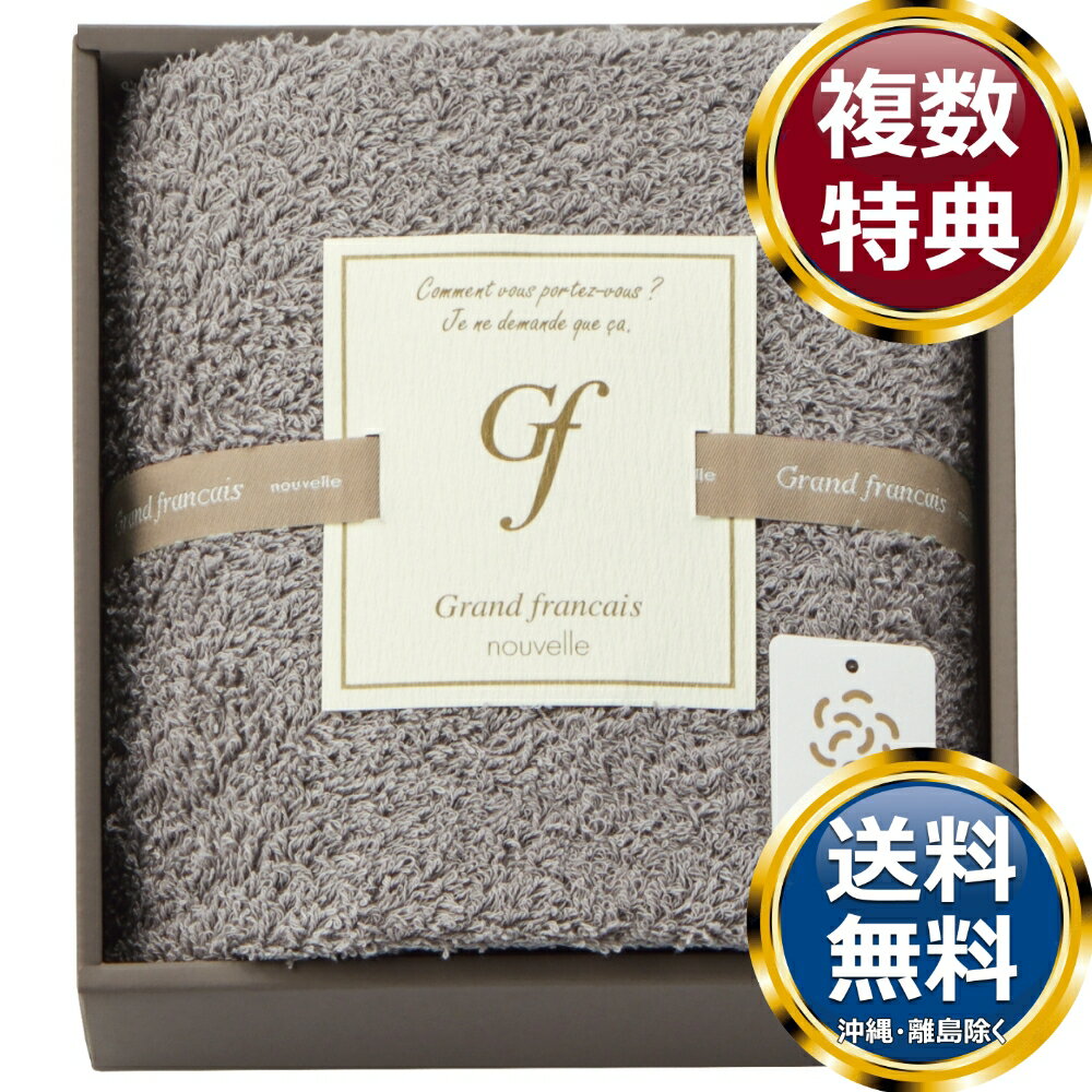 樂天商城 - グランフランセヌーベル オーガニックコットン ロングパイル スリムバスタオル グレージュ 送料無料 香典返し 返礼品 贈答品 ギフト ギフトセット 詰め合わせ 手土産 高級 話題 人気 おすすめ