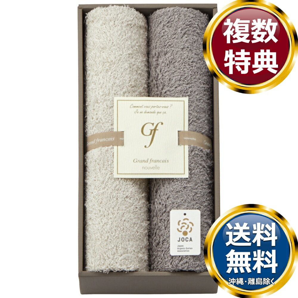 乐天商城 - グランフランセヌーベル オーガニックコットン ロングパイル フェイスタオル2P 送料無料 香典返し 返礼品 贈答品 ギフト ギフトセット 詰め合わせ 手土産 高級 話題 人気 おすすめ