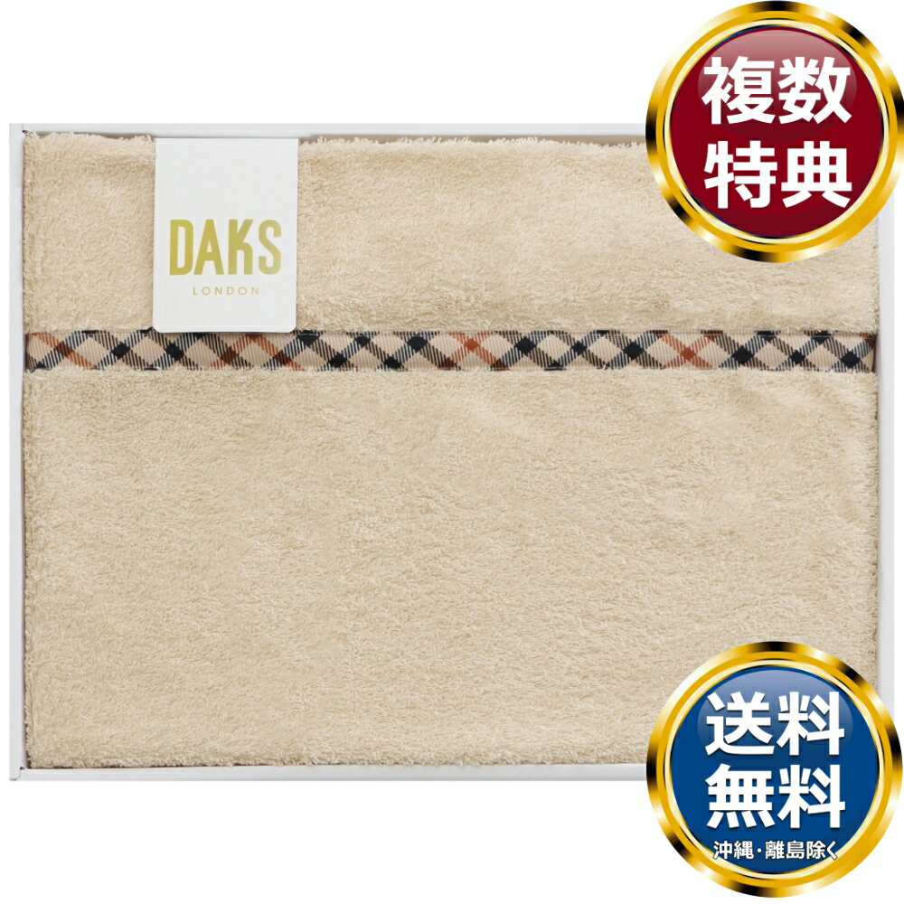 【楽天スーパーSALE期間限定価格】ダックス タオルケット