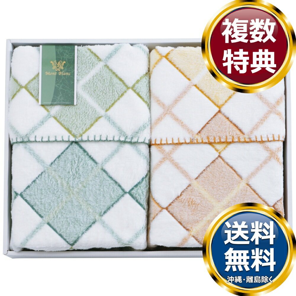 乐天商城 - モンブラン オールシーズンハーフケット2P 送料無料 香典返し 返礼品 贈答品 ギフト ギフトセット 詰め合わせ 手土産 高級 話題 人気 おすすめ