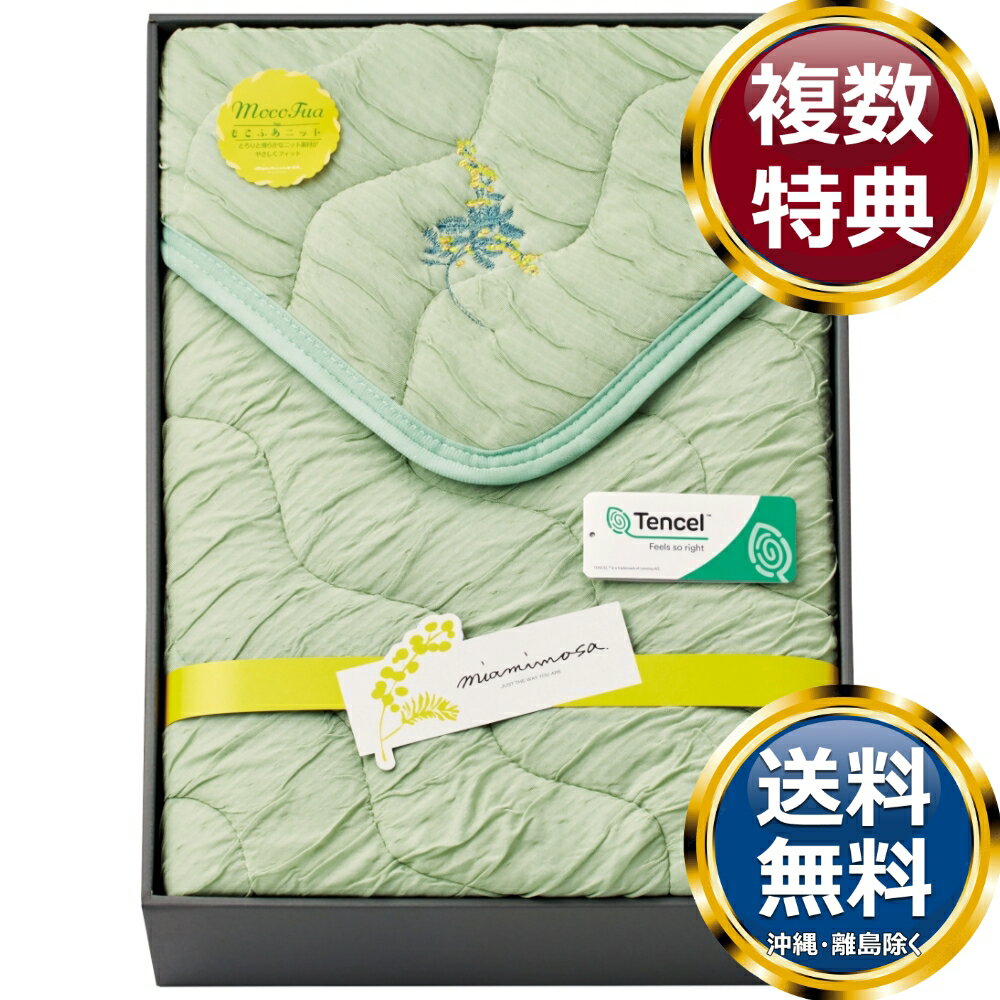 乐天商城 - ミアミモザ もこふあニット敷パット グリーン 送料無料 香典返し 返礼品 贈答品 ギフト ギフトセット 詰め合わせ 手土産 高級 話題 人気 おすすめ