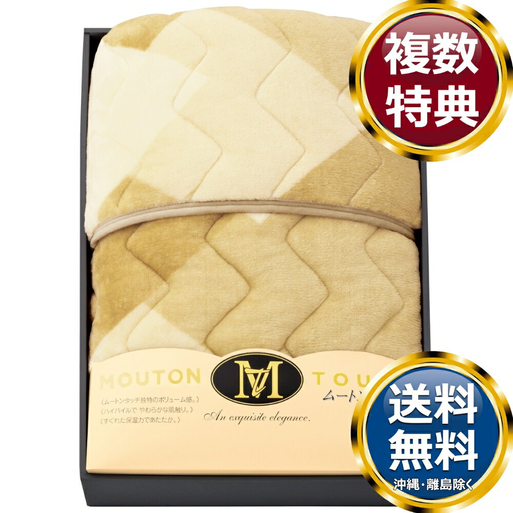 樂天商城 - ムートンタッチ敷パット 送料無料 香典返し 返礼品 贈答品 ギフト ギフトセット 詰め合わせ 手土産 高級 話題 人気 おすすめ