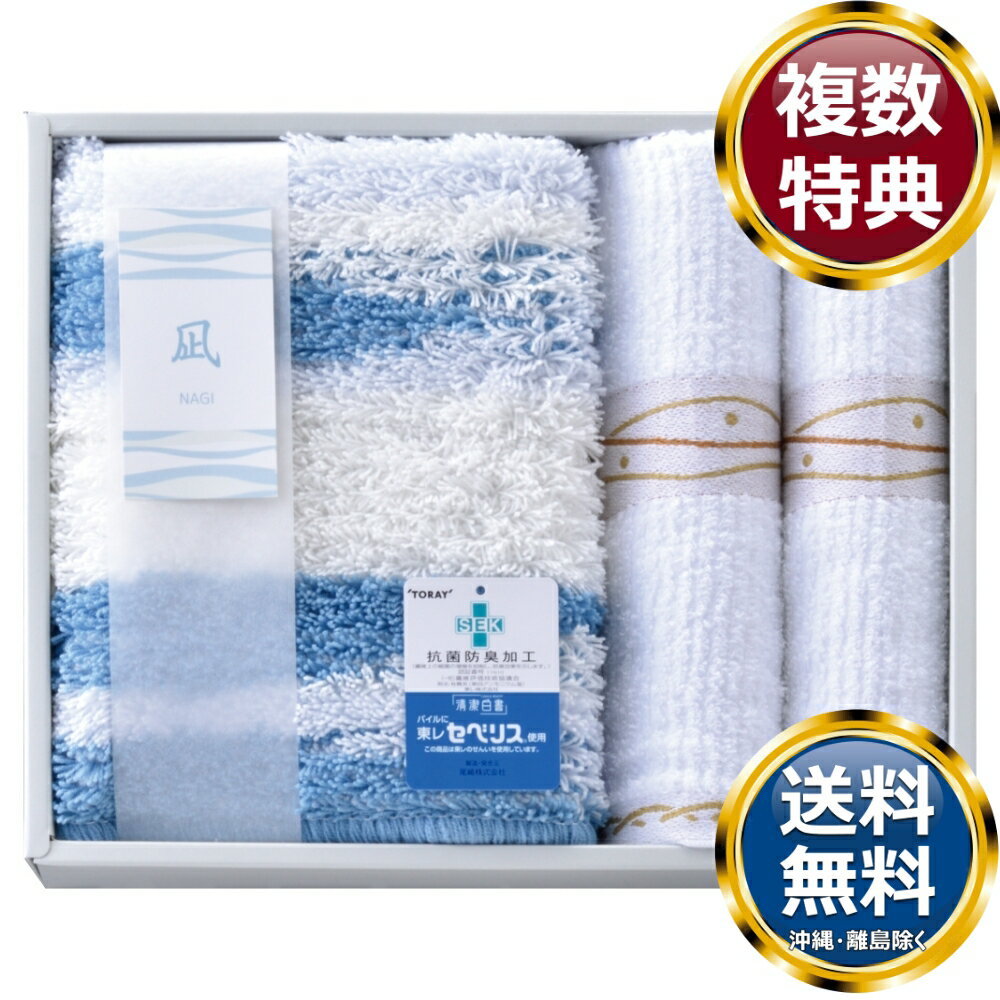 凪 Sバスマット＆フェイスタオルセット 送料無料 香典返し 返礼品 贈答品 ギフト ギフトセット 詰め合わせ 手土産 高級 話題 人気 おすすめ