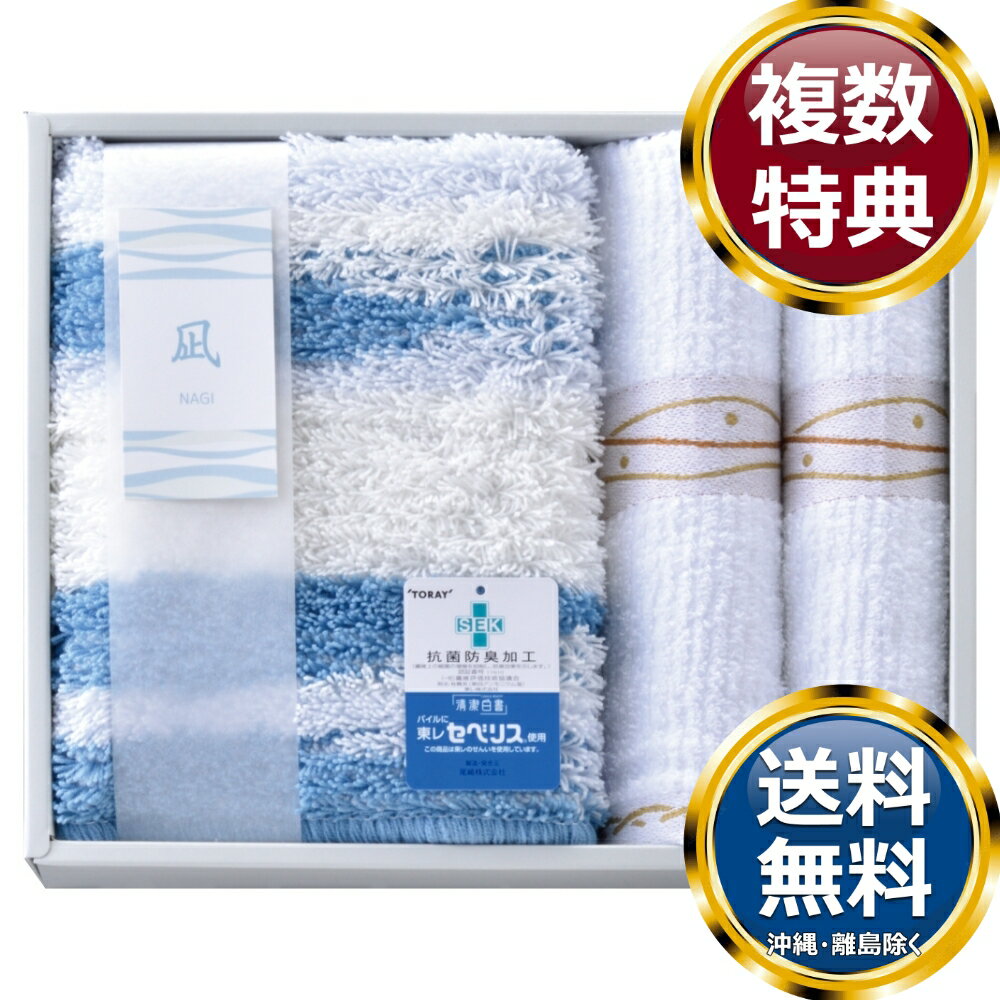 乐天商城 - 凪 Sバスマット＆フェイスタオルセット 送料無料 香典返し 返礼品 贈答品 ギフト ギフトセット 詰め合わせ 手土産 高級 話題 人気 おすすめ
