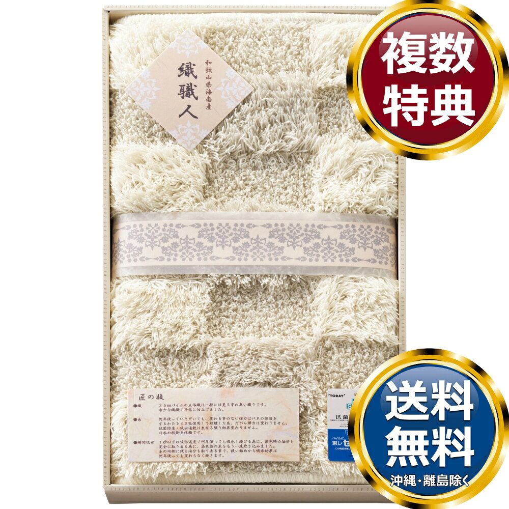 織職人 バスマット 香典返し お中元 お歳暮 ギフト