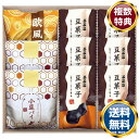 小豆パイ・欧風せんべい和菓子詰合せ 送料無料 香典返し 返礼品 贈答品 ギフト ギフトセット 詰め合わせ 手土産 高級 話題 人気 おすすめ