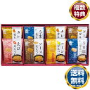 米菓 穂のなごみ 送料無料 香典返し 返礼品 贈答品 ギフト ギフトセット 詰め合わせ 手土産 高級 話題 人気 おすすめ