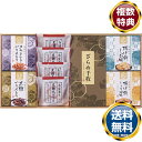 風雅甘々 和菓子詰合せ 送料無料 香典返し 返礼品 贈答品 ギフト ギフトセット 詰め合わせ 手土産 高級 話題 人気 おすすめ