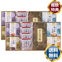 風雅甘々 和菓子詰合せ 送料無料 香典返し 返礼品 贈答品 ギフト ギフトセット 詰め合わせ 手土産 高級 話題 人気 おすすめ