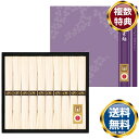 三輪素麺 送料無料 香典返し 返礼品 贈答品 ギフト ギフトセット 詰め合わせ 手土産 高級 話題 人気 おすすめ