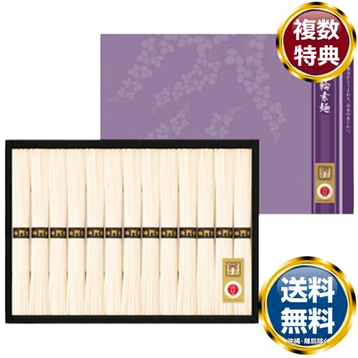 三輪素麺 送料無料 香典返し 返礼品 贈答品 ギフト ギフトセット 詰め合わせ 手土産 高級 話題 人気 おすすめ 三輪素麺 送料無料 香典返し 返礼品 贈答品 ギフト ギフトセット 詰め合わせ 手土産 高級 話題 人気 おすすめ