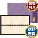 三輪素麺 送料無料 香典返し 返礼品 贈答品 ギフト ギフトセット 詰め合わせ 手土産 高級 話題 人気 おすすめ