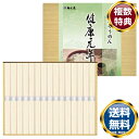 麺匠庵 無塩そうめん 健康元年 送料無料 香典返し 返礼品 贈答品 ギフト ギフトセット 詰め合わせ 手土産 高級 話題 人気 おすすめ