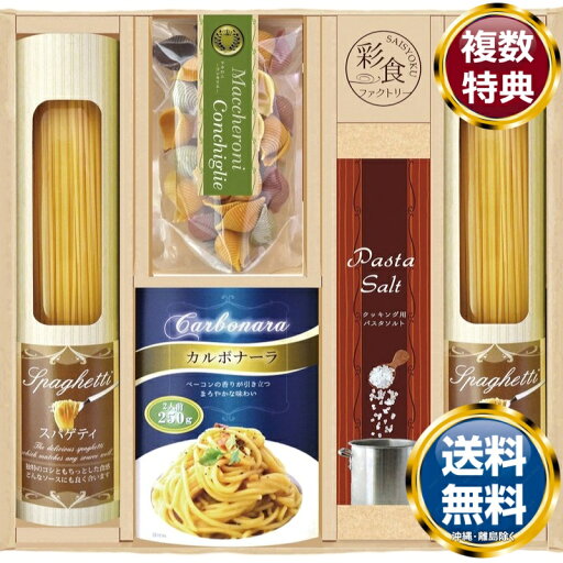 彩食ファクトリー 味わいソースで食べるパスタセット 送料無料 香典返し 返礼品 贈答品 ギフト ギフトセット 詰め合わせ 手土産 高級 話題 人気 おすすめ 彩食ファクトリー 味わいソースで食べるパスタセット 送料無料 香典返し 返礼品 贈答品 ギフト ギフトセット 詰め合わせ 手土産 高級 話題 人気 おすすめ