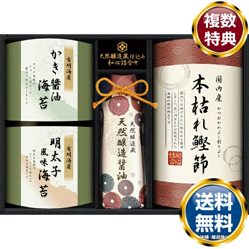 伊賀越 天然醸造蔵仕込み 和心詰合せ 送料無料 香典返し 返礼品 贈答品 ギフト ギフトセット 詰め合わせ 手土産 高級 話題 人気 おすすめ