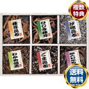 御昆布 佃煮6品詰合せ(KA-20) 送料無料 香典返し 返礼品 贈答品 ギフト ギフトセット 詰め合わせ 手土産 高級 話題 人気 おすすめ