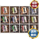 御昆布 佃煮12品詰合せ(KA-50) 送料無料 香典返し 返礼品 贈答品 ギフト ギフトセット 詰め合わせ 手土産 高級 話題 人気 おすすめ
