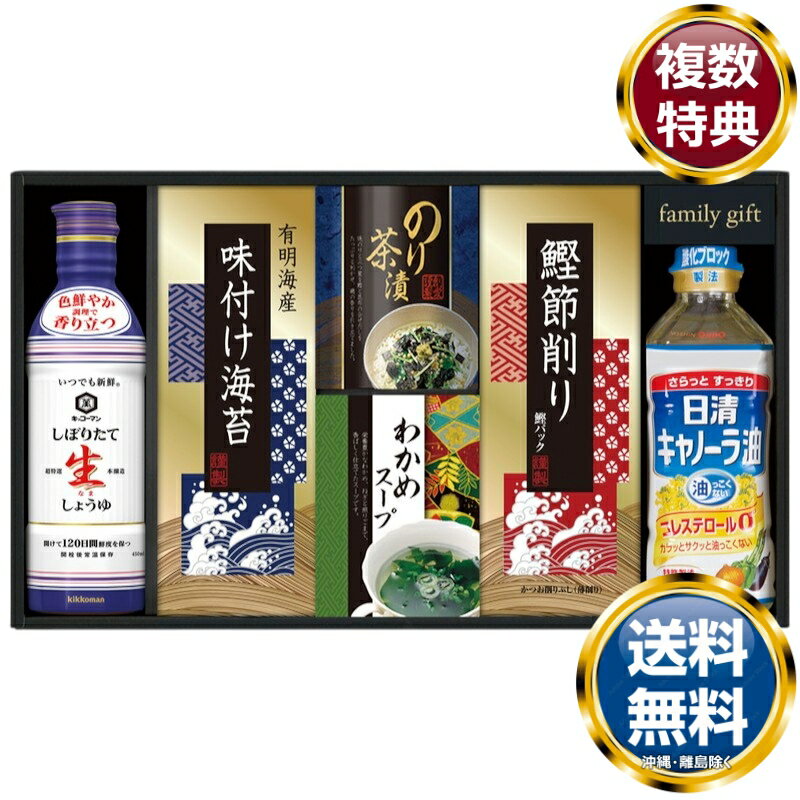 キッコーマン生しょうゆ&和食詰合せ 送料無料 香典返し 返礼品 贈答品 ギフト ギフトセット 詰め合わせ 手土産 高級 話題 人気 おすすめ