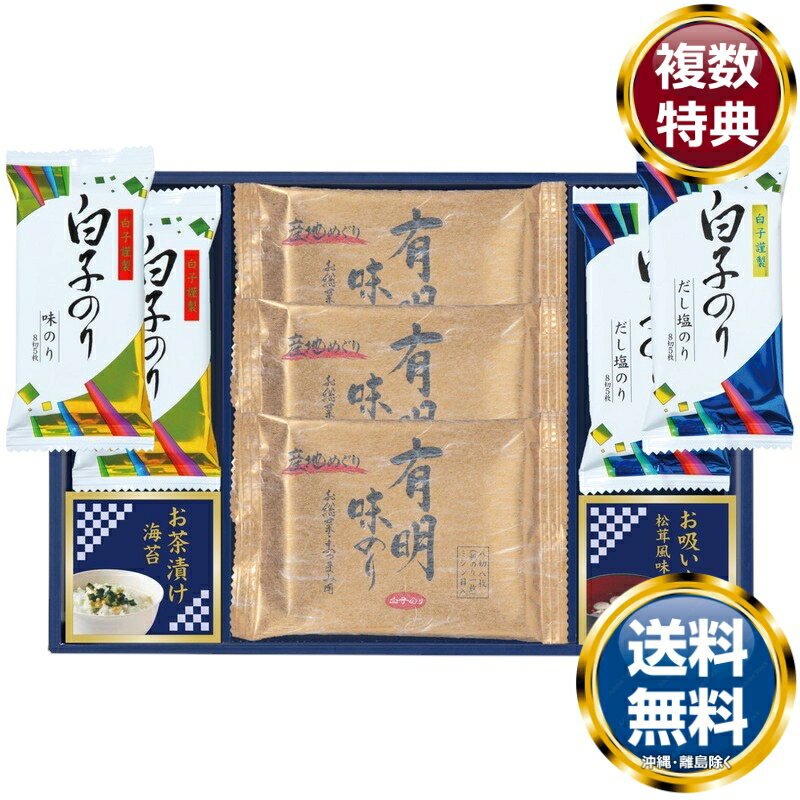 味之庵 白子のり&永谷園 送料無料 香典返し 返礼品 贈答品 ギフト ギフトセット 詰め合わせ 手土産 高級 話題 人気 おすすめ