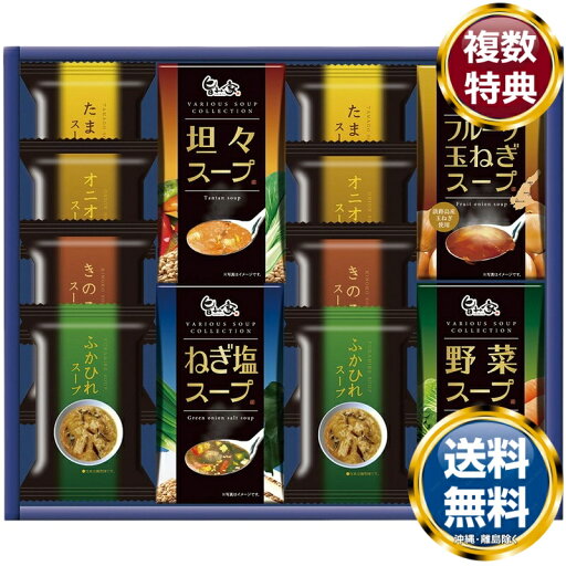 スープバラエティ 送料無料 香典返し 返礼品 贈答品 ギフト ギフトセット 詰め合わせ 手土産 高級 話題 人気 おすすめ スープバラエティ 送料無料 香典返し 返礼品 贈答品 ギフト ギフトセット 詰め合わせ 手土産 高級 話題 人気 おすすめ