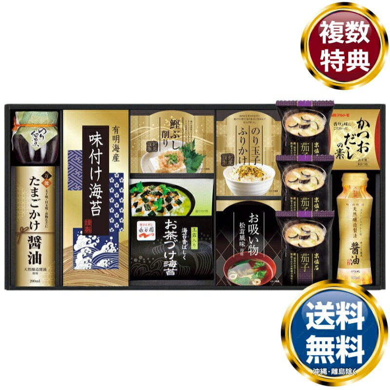 味の蔵 食卓詰合せ 送料無料 香典返し 返礼品 贈答品 ギフト ギフトセット 詰め合わせ 手土産 高級 話題 人気 おすすめ
