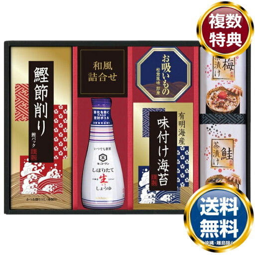キッコーマン搾りたて生しょうゆバラエティギフト 送料無料 香典返し 返礼品 贈答品 ギフト ギフトセット 詰め合わせ 手土産 高級 話題 人気 おすすめ キッコーマン搾りたて生しょうゆバラエティギフト 送料無料 香典返し 返礼品 贈答品 ギフト ギフトセット 詰め合わせ 手土産 高級 話題 人気 おすすめ
